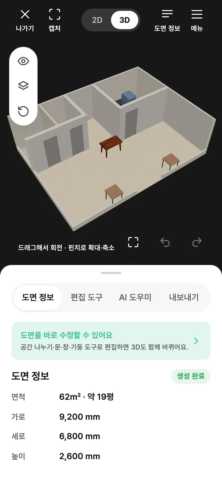 모바일 3D 보기