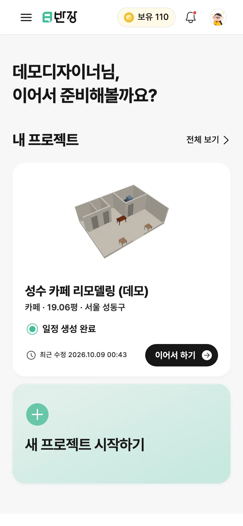 모바일 회원 홈 화면