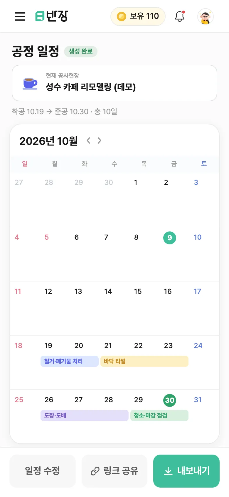 모바일 공정 일정 달력