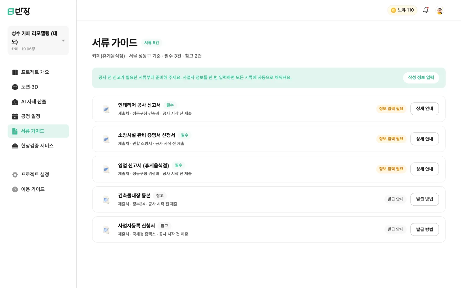 서류 가이드 화면. 필수 서류와 참고 서류가 나온다