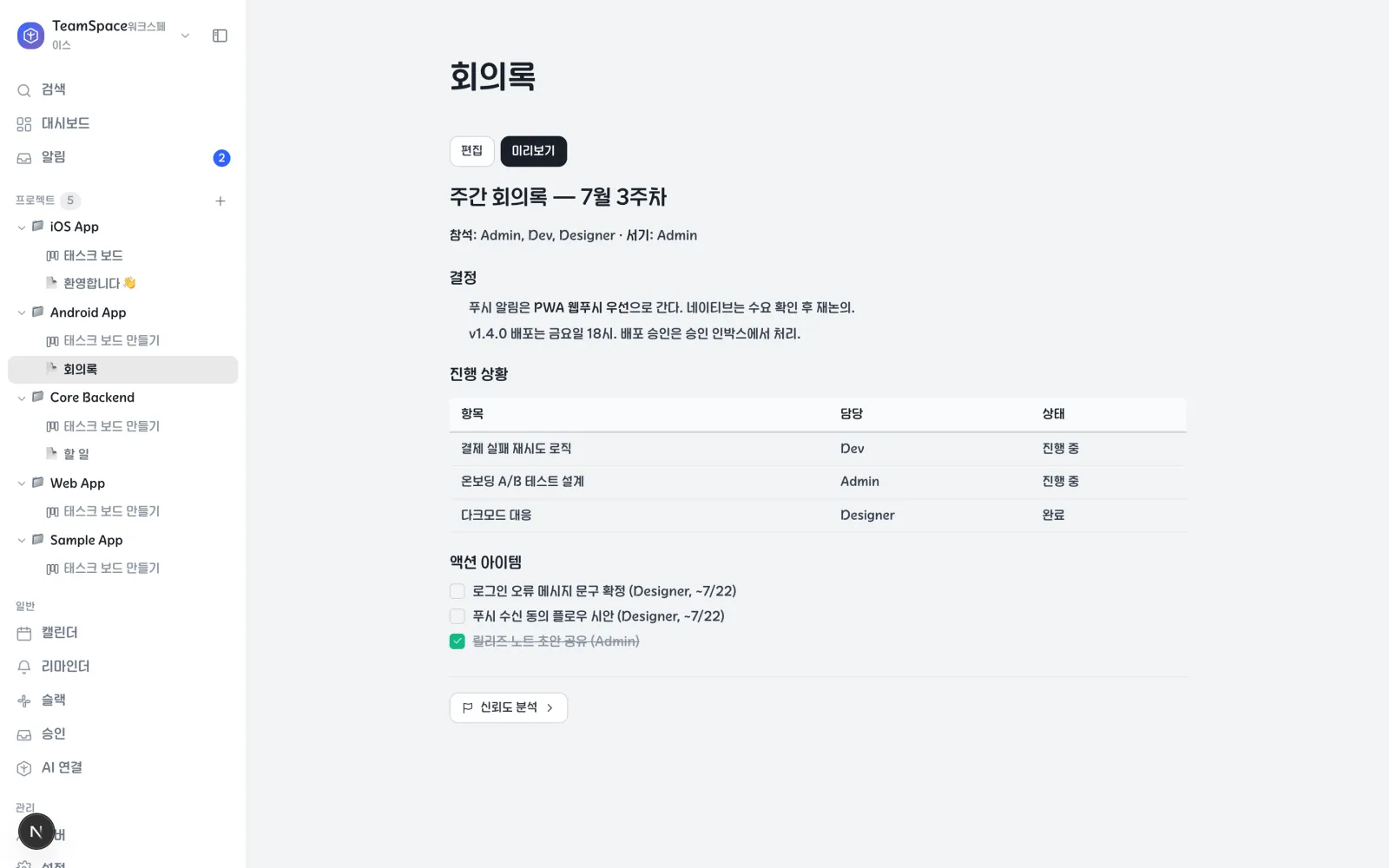 TeamSpace 문서 화면