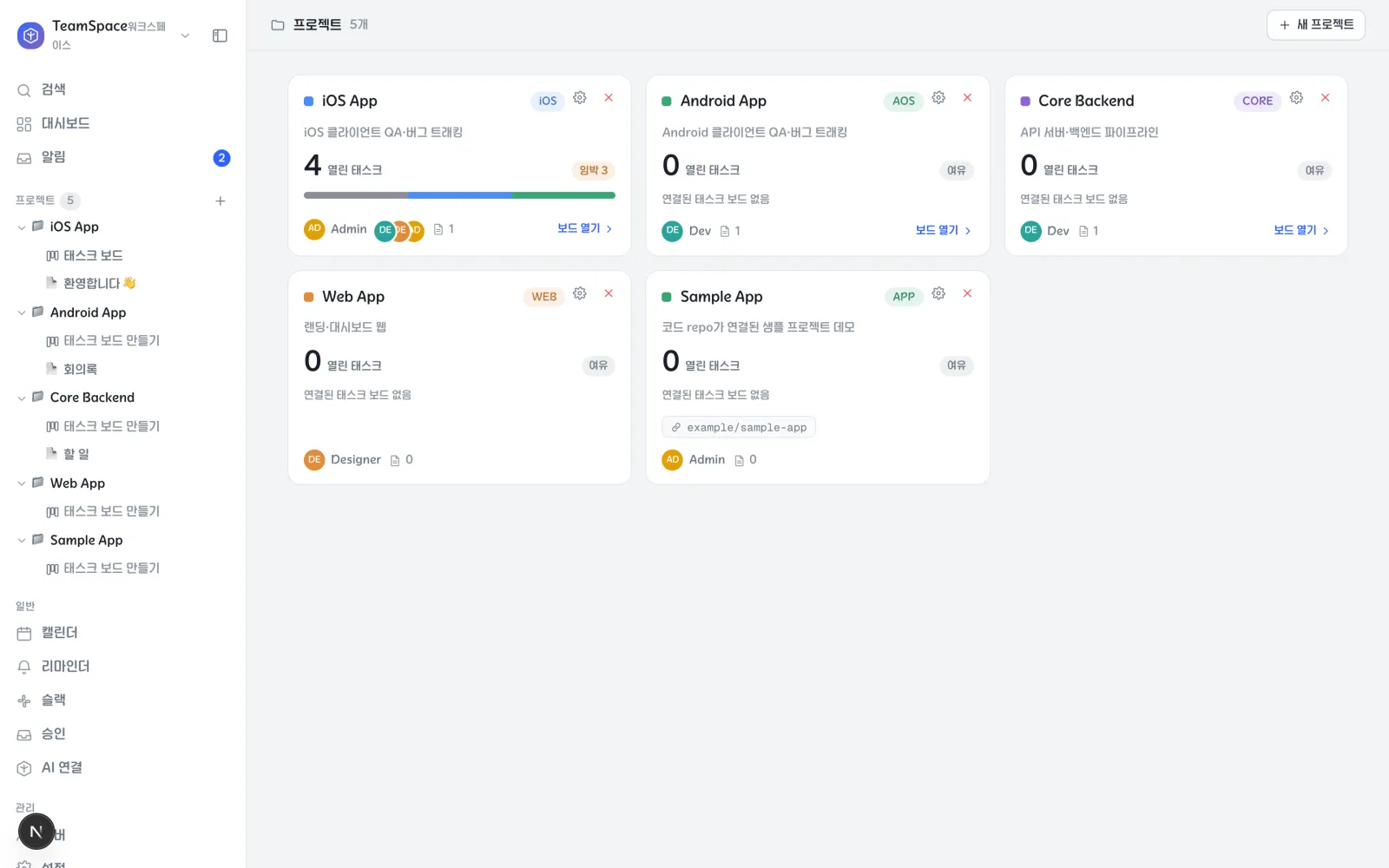 TeamSpace 프로젝트 화면